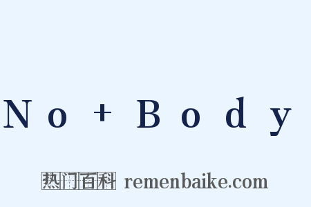 No+Body是什么意思的图片